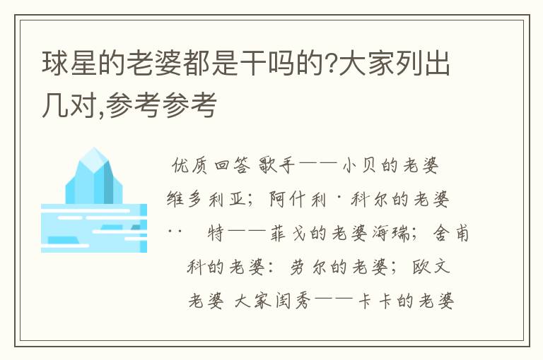 球星的老婆都是干吗的?大家列出几对,参考参考