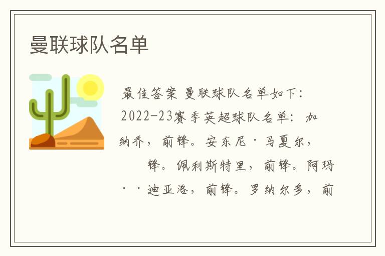 曼联球队名单