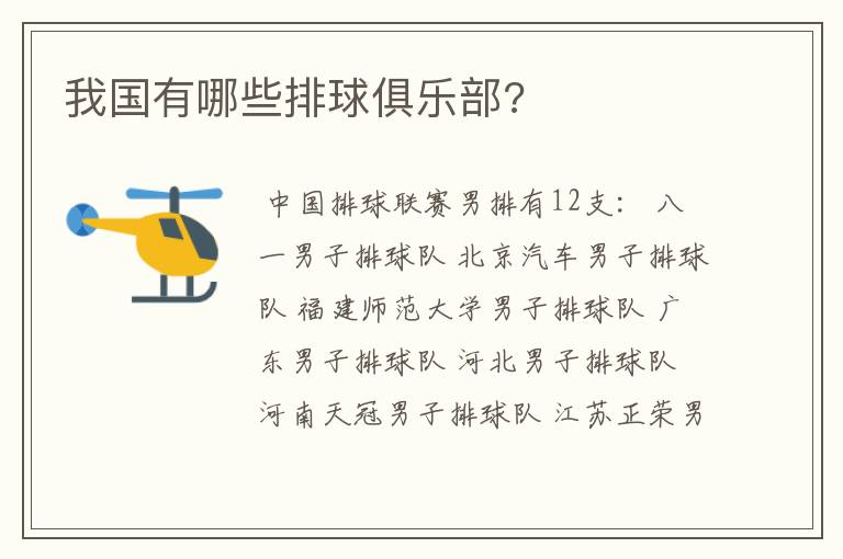 我国有哪些排球俱乐部?