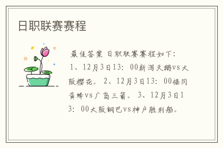 日职联赛赛程