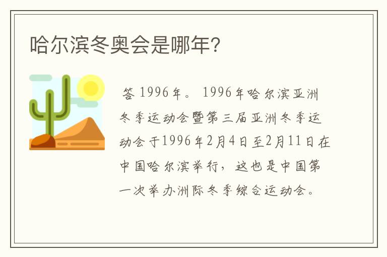 哈尔滨冬奥会是哪年?