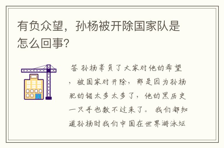 有负众望,孙杨被开除国家队是怎么回事?