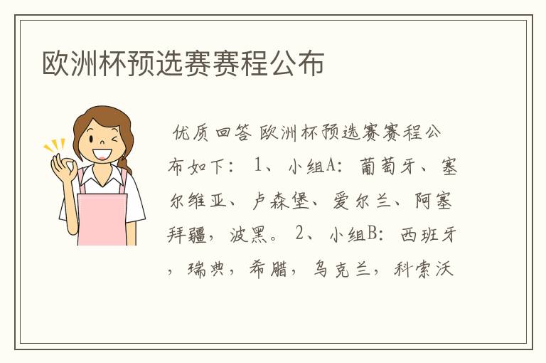 欧洲杯预选赛赛程公布