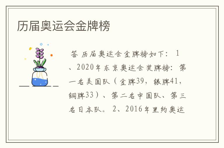 历届奥运会金牌榜