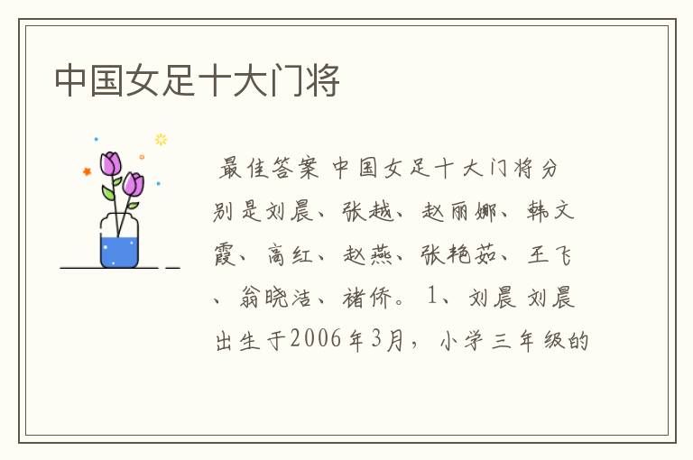 中国女足十大门将