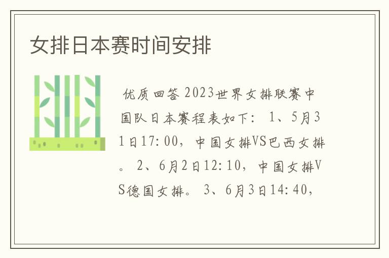 女排日本赛时间安排