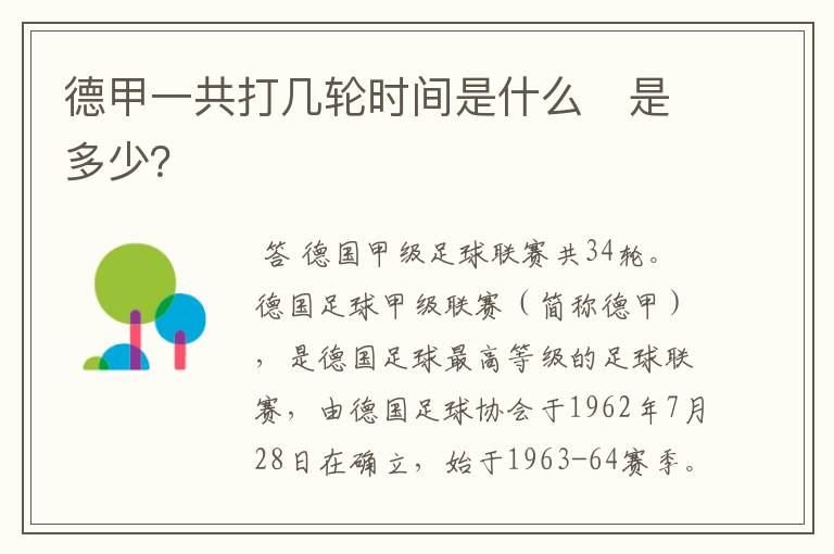 德甲一共打几轮时间是什么 是多少?