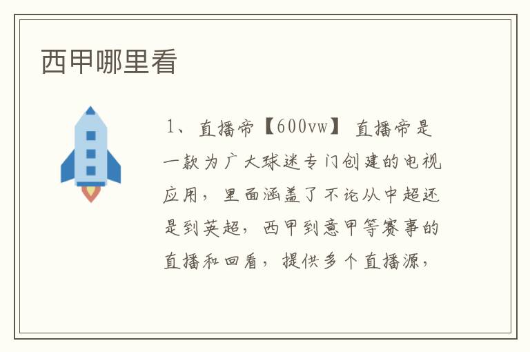 西甲哪里看
