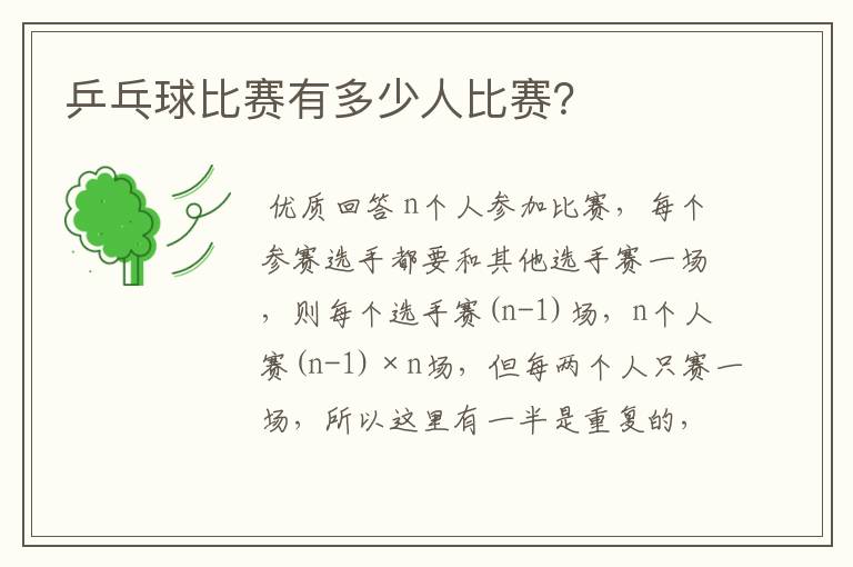 乒乓球比赛有多少人比赛?