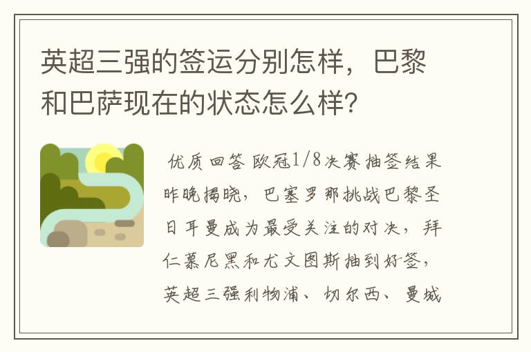 英超三强的签运分别怎样,巴黎和巴萨现在的状态怎么样?