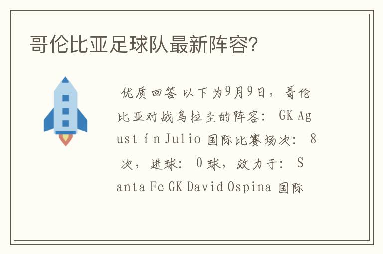 哥伦比亚足球队最新阵容?