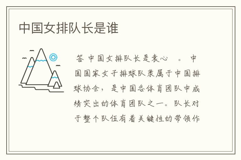 中国女排队长是谁