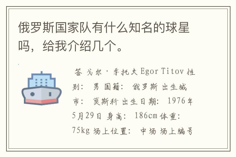俄罗斯国家队有什么知名的球星吗,给我介绍几个。