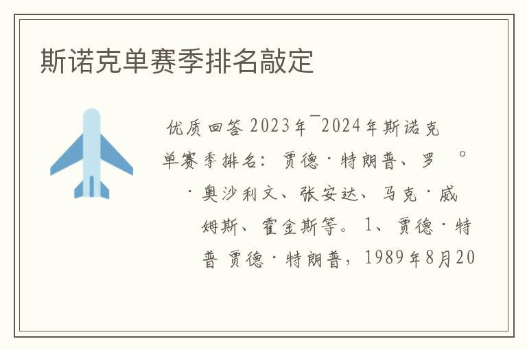 斯诺克单赛季排名敲定