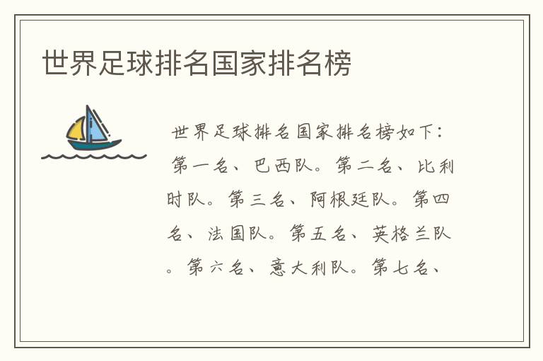 世界足球排名国家排名榜