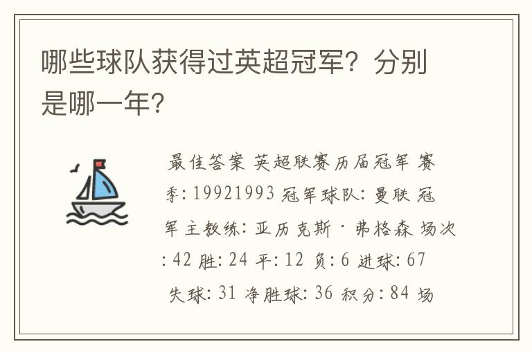 哪些球队获得过英超冠军?分别是哪一年?