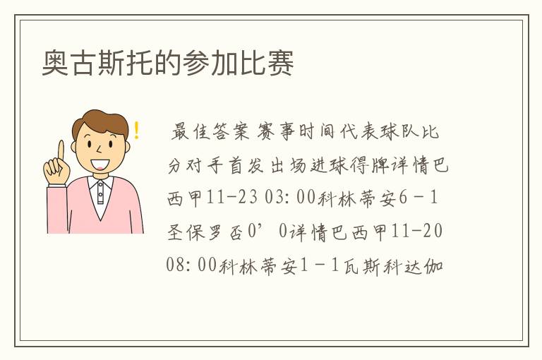 奥古斯托的参加比赛