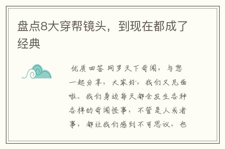 盘点8大穿帮镜头,到现在都成了经典