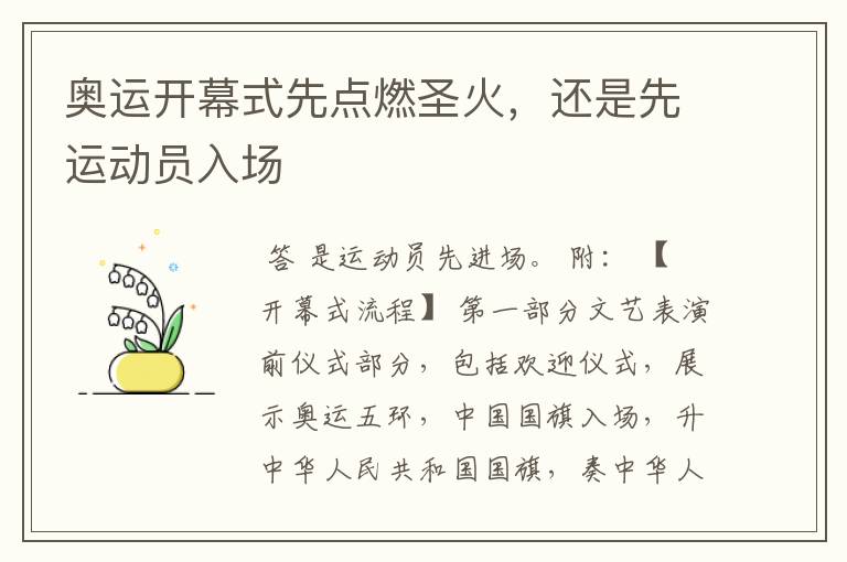 奥运开幕式先点燃圣火,还是先运动员入场