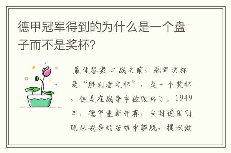 德甲冠军得到的为什么是一个盘子而不是奖杯?