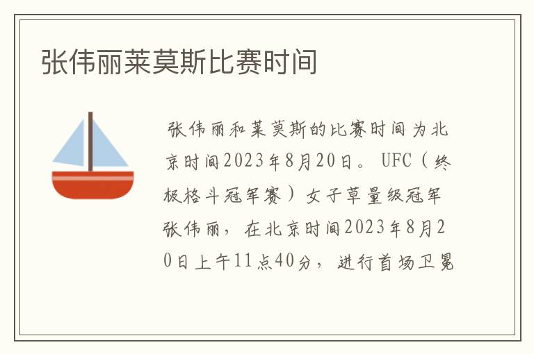 张伟丽莱莫斯比赛时间