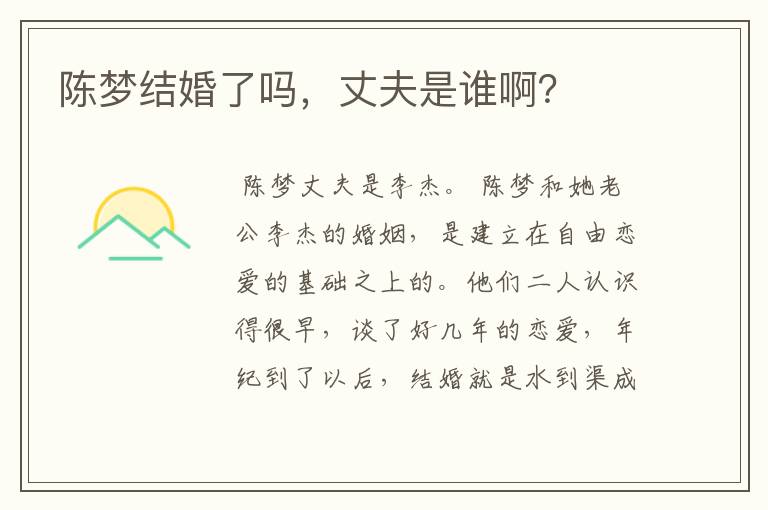 陈梦结婚了吗,丈夫是谁啊?