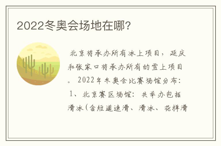 2022冬奥会场地在哪?
