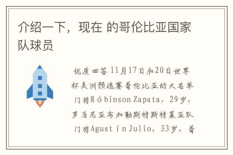 介绍一下,现在 的哥伦比亚国家队球员