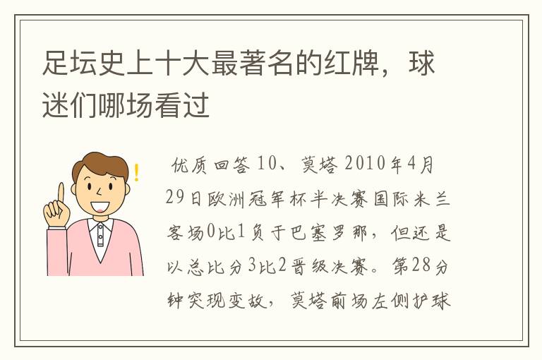 足坛史上十大最著名的红牌,球迷们哪场看过