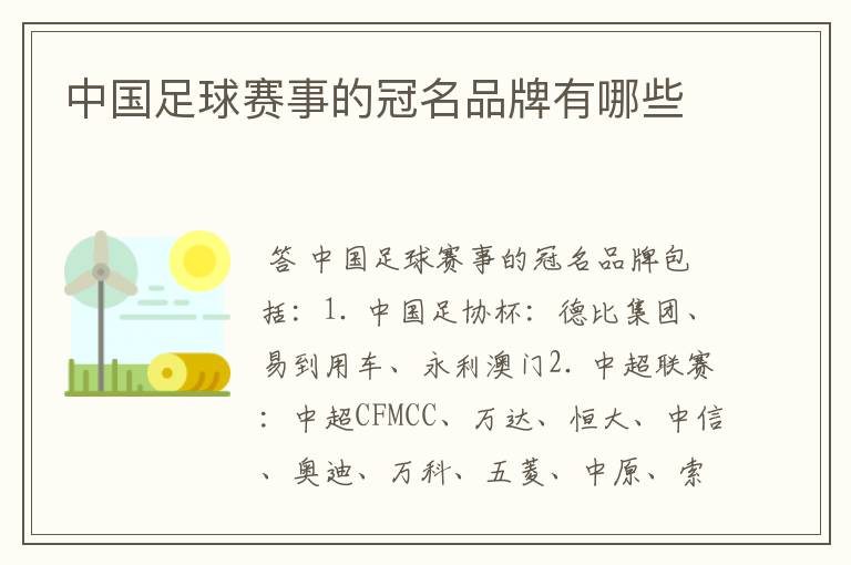 中国足球赛事的冠名品牌有哪些