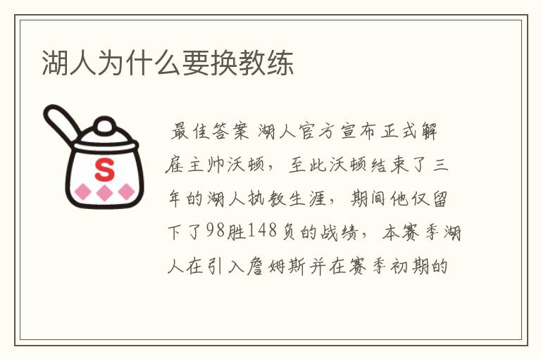 湖人为什么要换教练