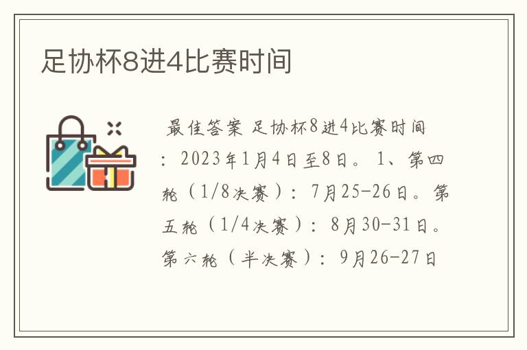足协杯8进4比赛时间