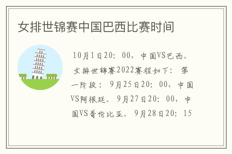 女排世锦赛中国巴西比赛时间