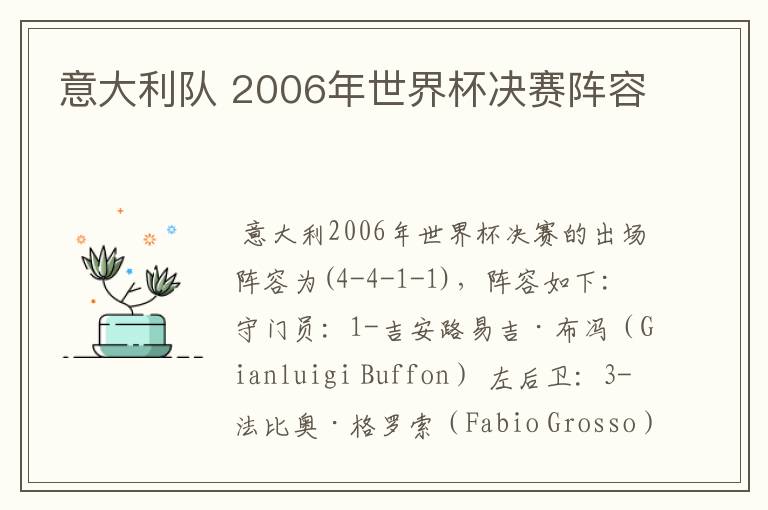 意大利队 2006年世界杯决赛阵容