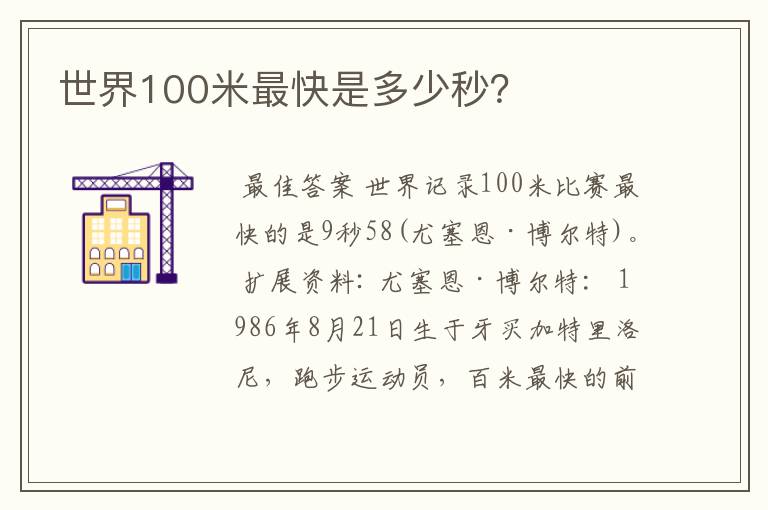 世界100米最快是多少秒?