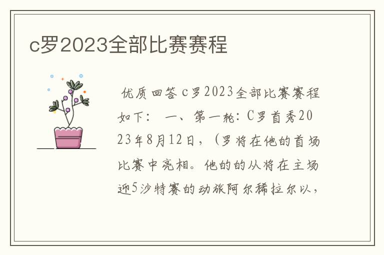 c罗2023全部比赛赛程