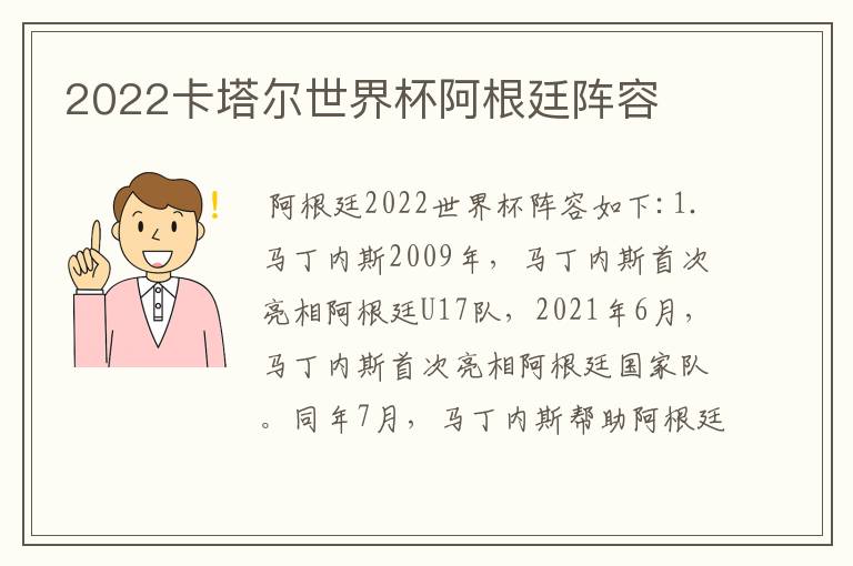 2022卡塔尔世界杯阿根廷阵容