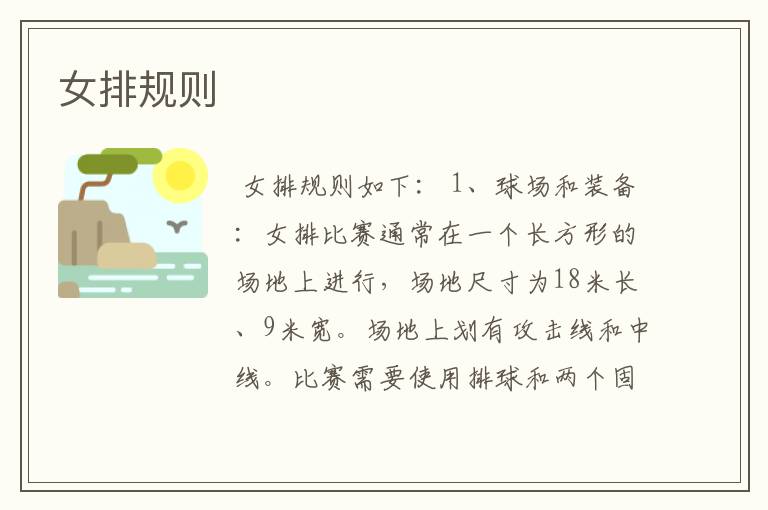 女排规则