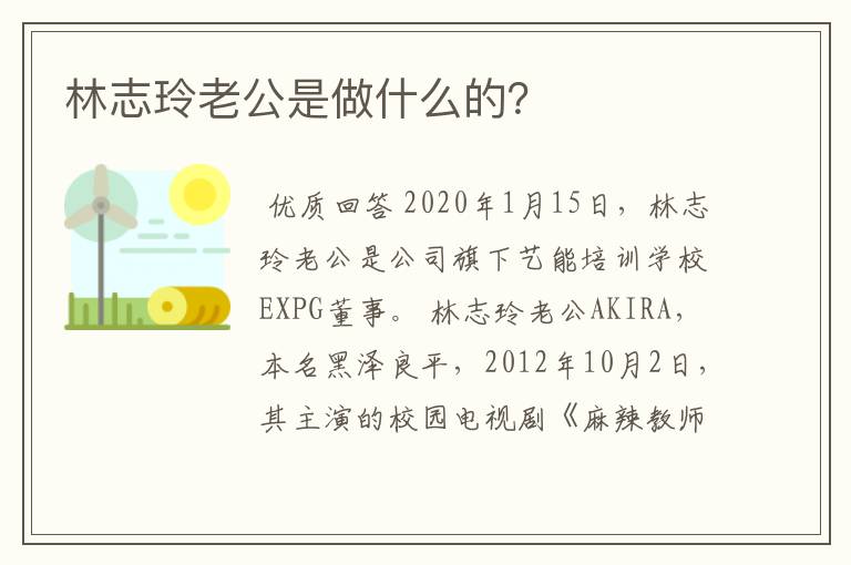 林志玲老公是做什么的?