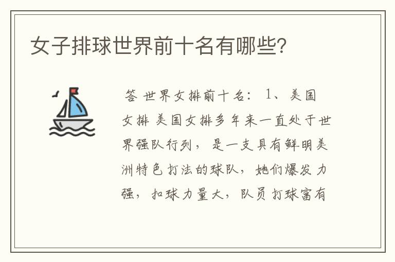 女子排球世界前十名有哪些?