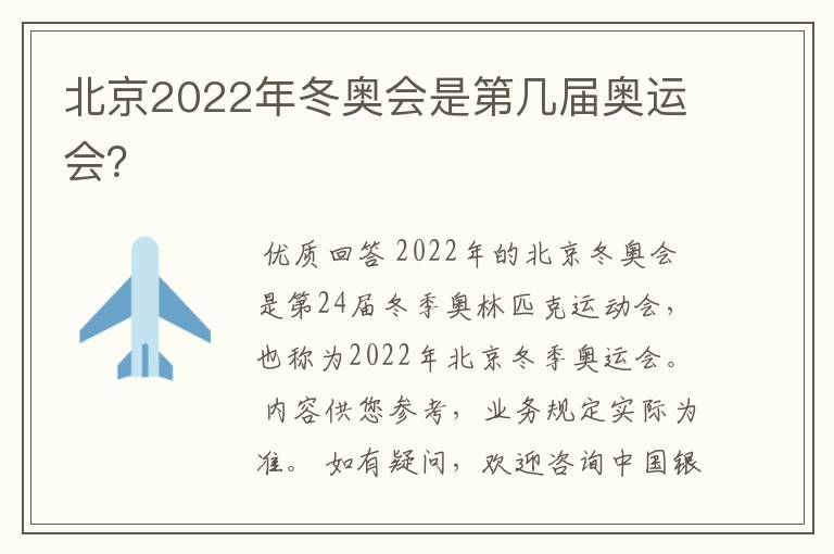 北京2022年冬奥会是第几届奥运会?