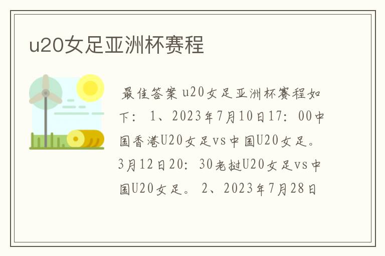 u20女足亚洲杯赛程