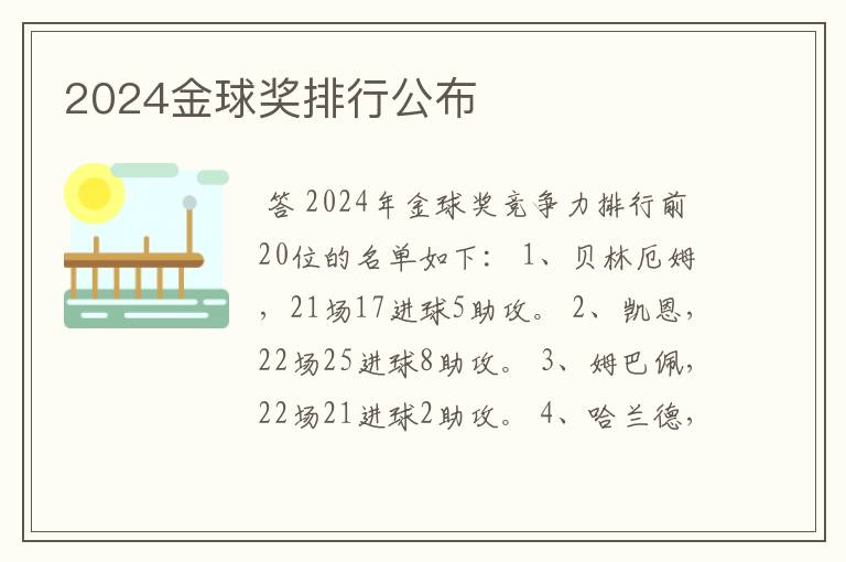 2024金球奖排行公布