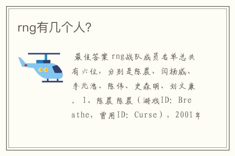 rng有几个人?