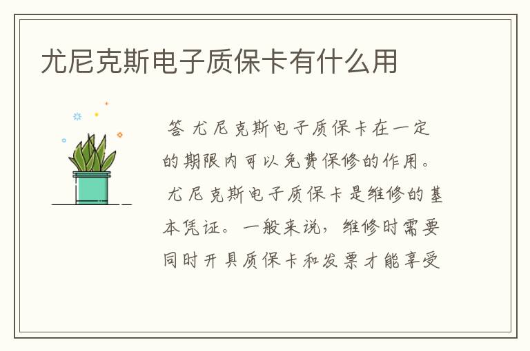 尤尼克斯电子质保卡有什么用