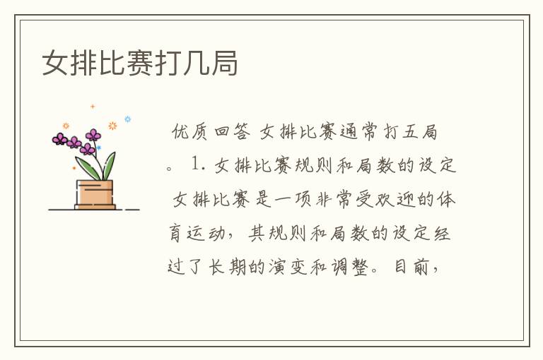 女排比赛打几局