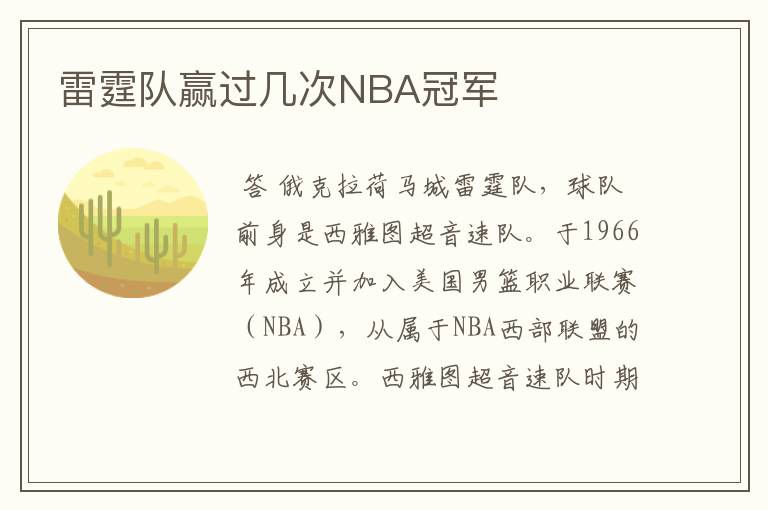 雷霆队赢过几次NBA冠军
