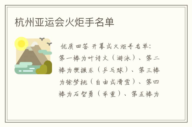 杭州亚运会火炬手名单