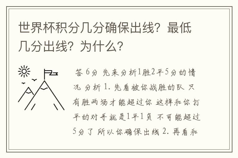 世界杯积分几分确保出线?最低几分出线?为什么?