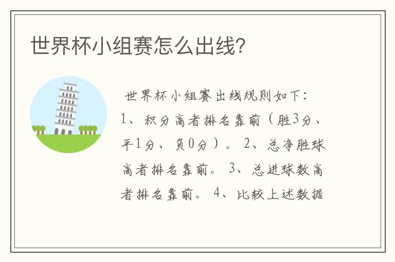 世界杯小组赛怎么出线?